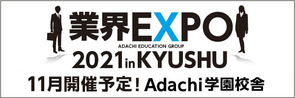 業界EXPO 2020 in KYUSHU